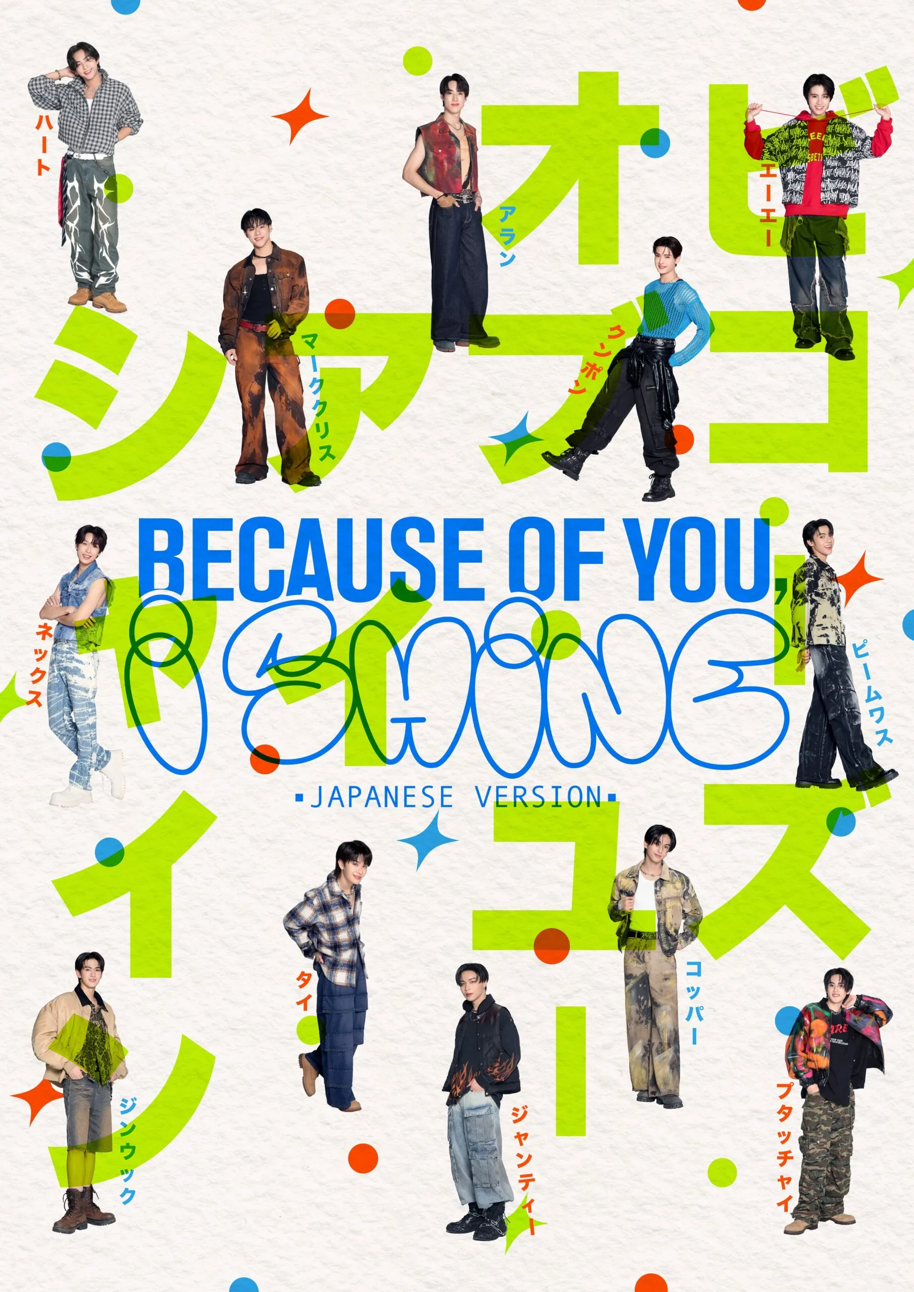 K-POP・アジア BUS because of you i shine Album Full BUS 'Because of You, I Shine – Japanese Version' Lyric - The BEUS